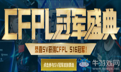 2020《CF》9月CFPL冠軍盛典活動