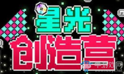 《星光創(chuàng)造營》練習(xí)生開除方法介紹