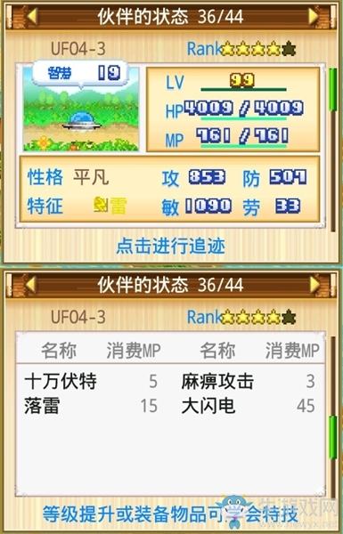 《開拓神秘島》寵物UFO介紹