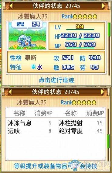 《開拓神秘島》寵物冰魔介紹