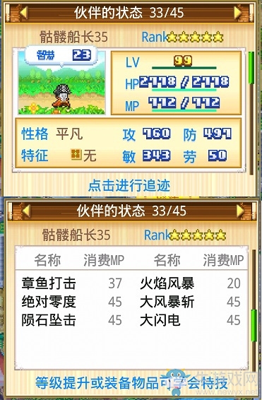 《開拓神秘島》寵物骷髏船長介紹