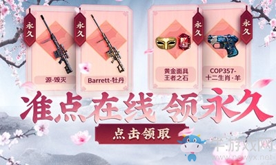 2020《CF》10.1中秋慶典投票送永久活動