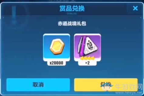 《崩壞3》赤道戰境禮包兌換碼