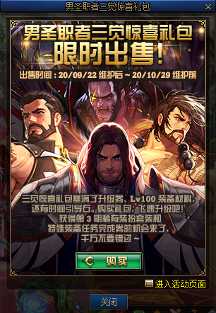 《DNF》男圣職者三覺驚喜禮包限時出售