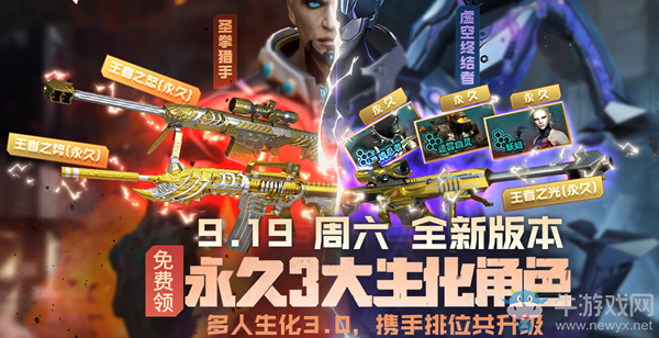 2020《CF》9月19日全新版本爆倉24小時(shí)活動