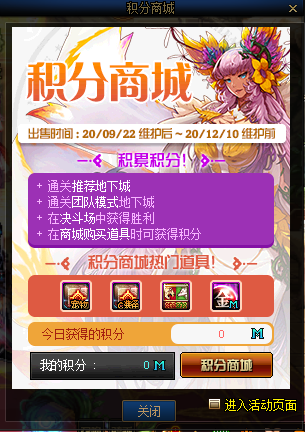 《DNF》2020.9.22積分商城更新內容介紹