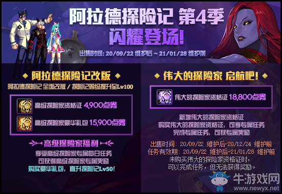 《DNF》阿拉德探險記第4季 閃耀登場！