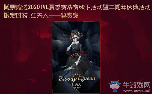《第五人格》紅夫人鑒賞家皮膚獲得方法介紹