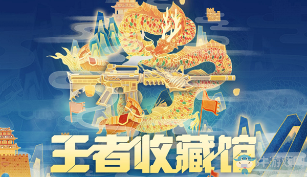 2020《CF》王者收藏館活動(dòng)