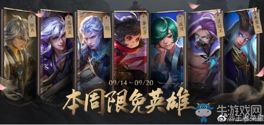 《王者榮耀》手游9.14周免英雄介紹
