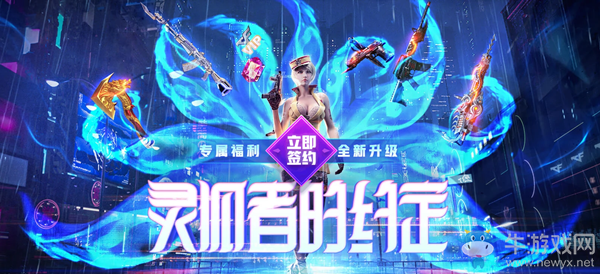 2020《CF》靈狐者的約定靈狐專屬特權活動