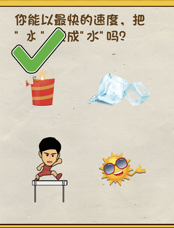 《神腦洞》游戲第215關(guān)答案