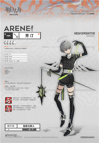 《明日方舟》干員芳汀介紹