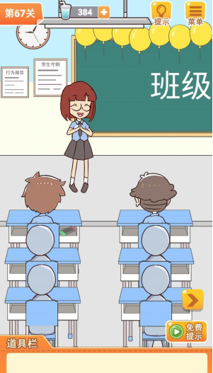 《學(xué)習(xí)使我媽快樂》第67關(guān)通關(guān)攻略