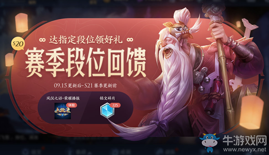 《王者榮耀》S20賽季沖刺活動(dòng)