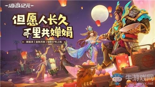 《海島紀(jì)元》金秋月夜活動(dòng)介紹