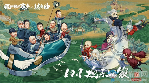 《鎮(zhèn)魔曲》手游與我和我的家鄉(xiāng)聯(lián)動活動介紹