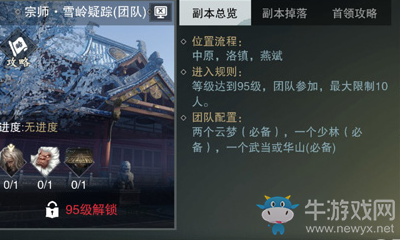 《一夢江湖》手游雪嶺疑蹤副本掉落物品介紹