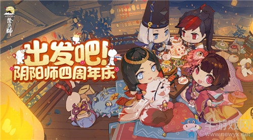《陰陽師》共赴陰陽師四周年慶H5活動介紹