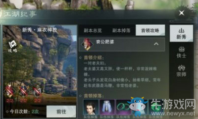 《一夢江湖》手游麻衣神教副本衰公肥婆打法攻略