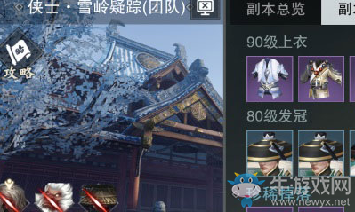 《一夢江湖》手游雪嶺疑蹤副本敲鐘人打法攻略