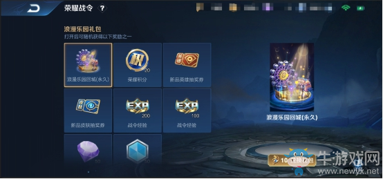 《王者榮耀》S21賽季戰(zhàn)令內(nèi)容一覽