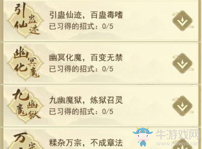 《一日成仙》火系連招搭配攻略