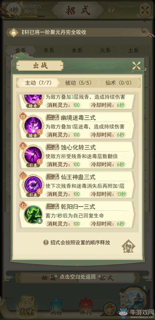 《一日成仙》元嬰期副本通用攻略
