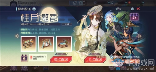 《永遠的7日之都》桂月邀香限時配送活動介紹