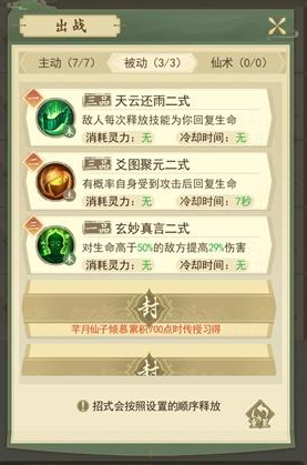 《一日成仙》融合后期功法配置搭配攻略