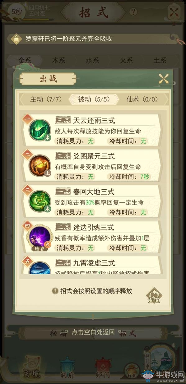 《一日成仙》元嬰期副本通用攻略