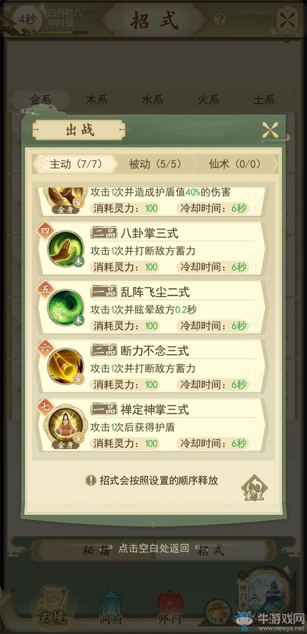 《一日成仙》元嬰期副本通用攻略