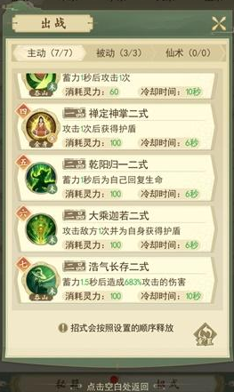 《一日成仙》融合后期功法配置搭配攻略