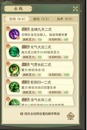 《一日成仙》落櫻山莊打法攻略