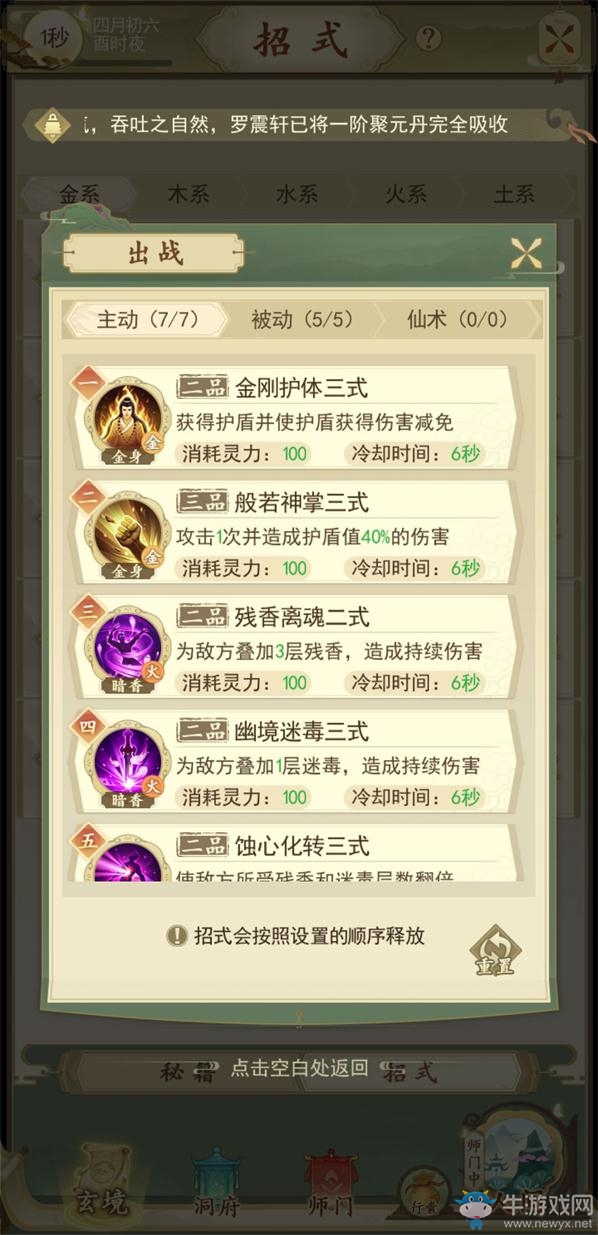 《一日成仙》元嬰期副本通用攻略