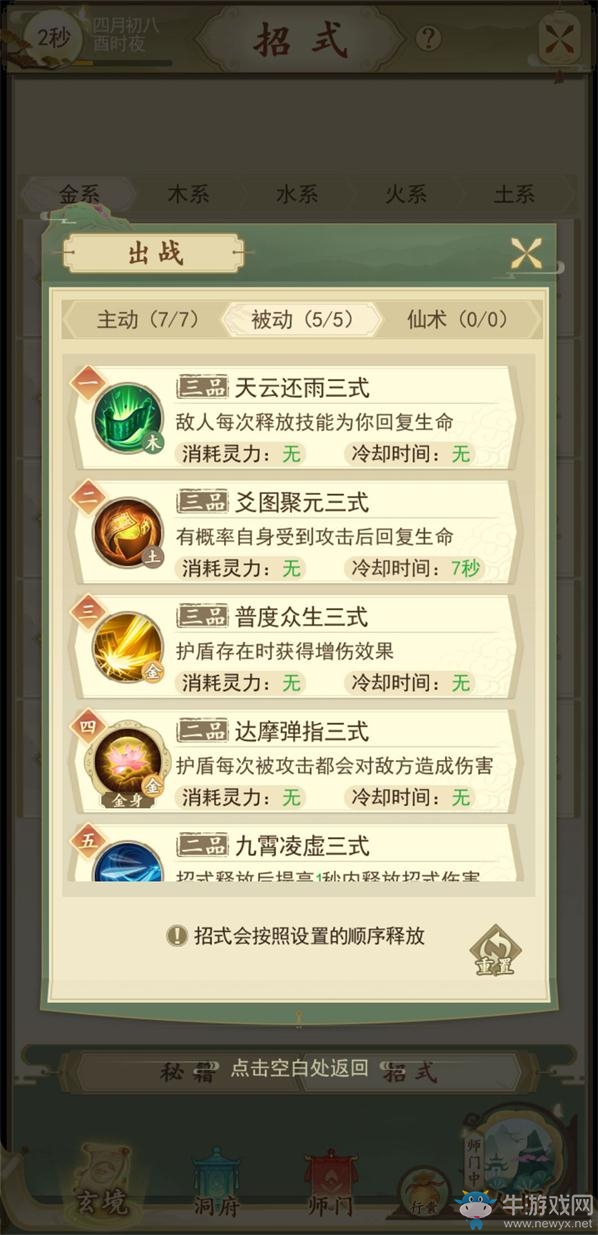 《一日成仙》元嬰期副本通用攻略