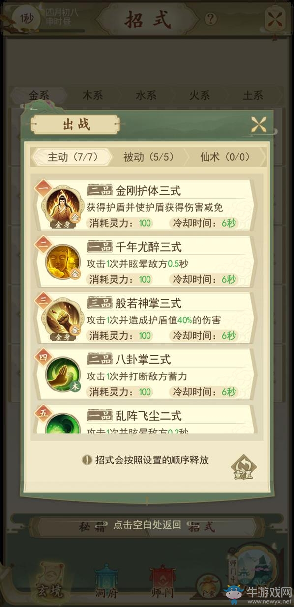 《一日成仙》元嬰期副本通用攻略