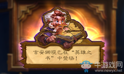 《爐石傳說》英雄之書吉安娜篇開放介紹