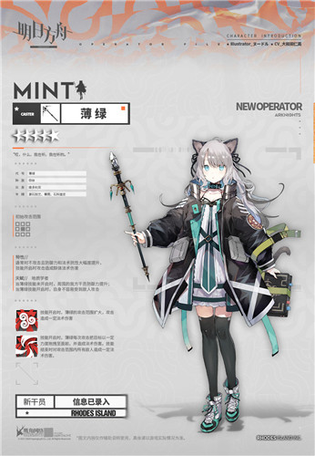 《明日方舟》干員薄綠介紹