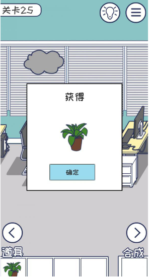 《上班玩游戲是不可能的》手游第二十五關(guān)攻略