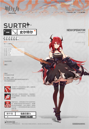 《明日方舟》干員史爾特爾介紹