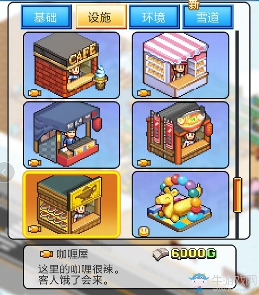 《閃耀滑雪場(chǎng)物語》建筑類型介紹