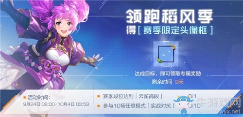 《風云島行動》稻風季賽季限定頭像框獲取方法攻略