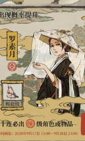 《江南百景圖》羅素月人物天賦屬性介紹