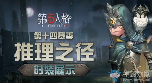 《第五人格》先知最后的榮光皮膚獲得方法介紹
