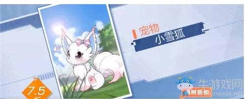 《風云島行動》寵物小雪狐獲取方法介紹