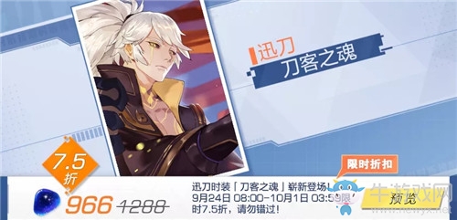 《風云島行動》蒼鷺皮膚刀客之魂獲取方法攻略