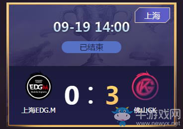 《王者榮耀》2020KPL秋季賽9月19日EDG.M vs 佛山GK比賽視頻