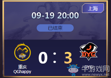 《王者榮耀》2020KPL秋季賽9月19日重慶QGhappy vs DYG比賽視頻