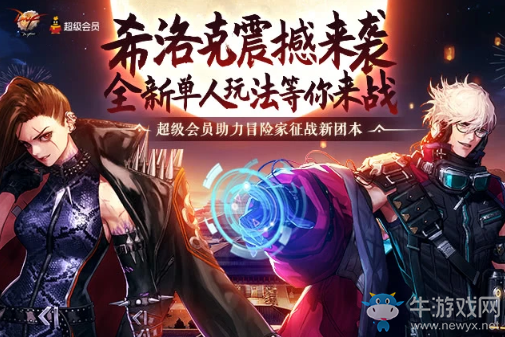 《DNF》10月DNF會員活動